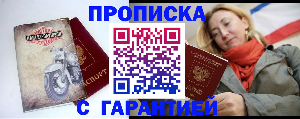 временная регистрация недорого в Данкове