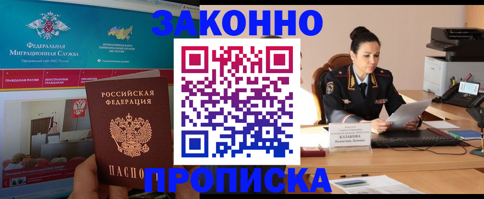 прописка в Данкове