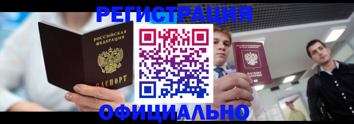 временная прописка в Данкове