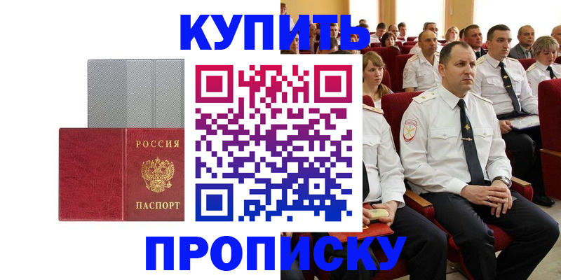 прописка в квартире в Данкове